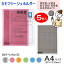 カモフラージュホルダー 中身が見えない クリヤーホルダーA4サイズ 5枚セット 秘密書類用 プライバシー保護 重要書類保管 PLUS プラス FL-127CH