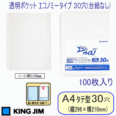 【楽天市場】透明ポケット エコノミータイプ 台紙なし100枚（A4 30穴）：文具マーケット 楽天市場店