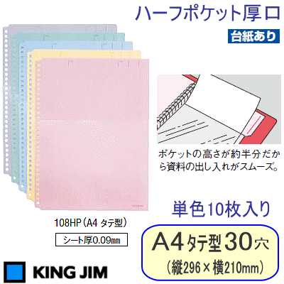 ハーフポケット厚口　台紙あり　10枚入　A4タテ30穴