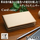 KNOX　ノックス　ナチュラルタンレザー　名刺入れ　カードケース