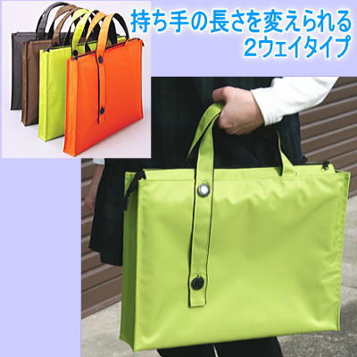 キャリングバッグ　ワイド（書類カバン　B4サイズ対応）