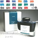 色彩雫 万年筆インキ 色彩雫 50ml(一般書記用インキ インク 万年筆)