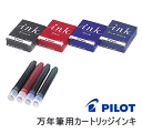 万年筆用カートリッジインキ パイロット IRF-12S