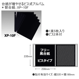 スペア台紙　黒　（ミニフリーアルバム用台紙）