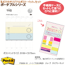 ポストイット 手帳用 ダイアリーキット