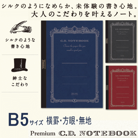 アピカ　高級ノート　B5サイズ　文具　大人のためのノートのサムネイル