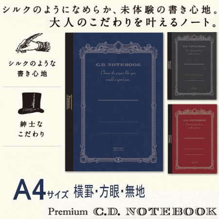 アピカ　高級ノート　A4サイズ　文具　大人のためのノートのサムネイル