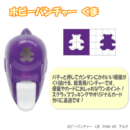 ホビーパンチャー　くま型　クラフトパンチのサムネイル