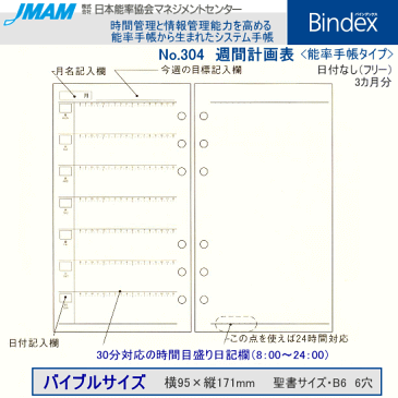 システム手帳　バイブルサイズ　リフィル　フリーダイアリー　週間　能率手帳タイプ　バインデックス