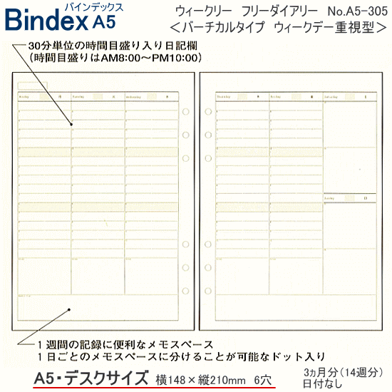 システム手帳　A5　リフィル　フリーダイアリー　週間　バーチカルタイプ　バインデックス