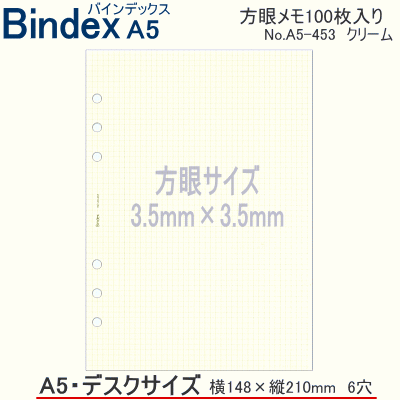 システム手帳 A5 リフィル 方眼メモ100枚入り 3.5mm 大容量 デスクサイズ 6穴 レフィル バインデックス A5-453 【ネコポス便対応】