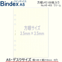 システム手帳 A5 リフィル 方眼メモ100枚入り 3.5mm クリーム 大容量 デスクサイズ 6穴 レフィル バインデックス A5-453 【ネコポス便対応】