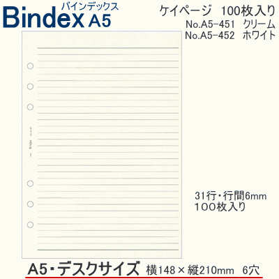 システム手帳 A5 リフィル ケイページ100枚入 大容量 ホワイト アイボリー バインデックス A5-451 A5-452 【ネコポス便対応】