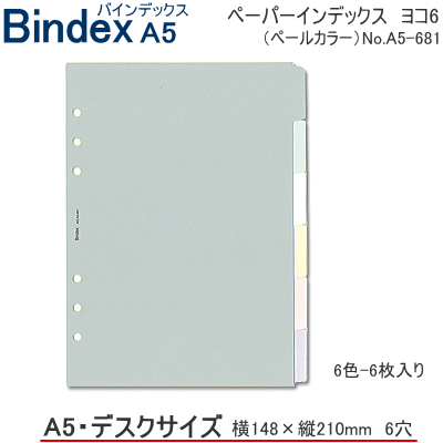 システム手帳 A5 リフィル ペーパーインデックス横型6山 デスクサイズ 6穴 レフィル バインデックス A5-681【ネコポス便対応】のサムネイル