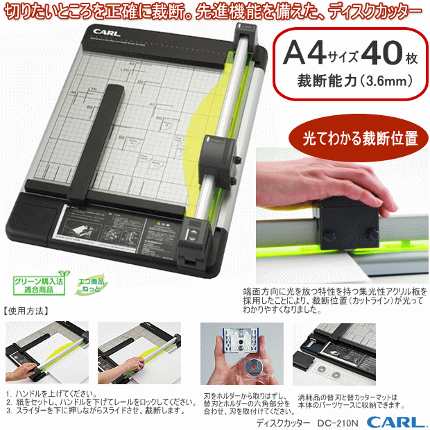 カール　ディスクカッター　A4サイズ対応　裁断能力40枚