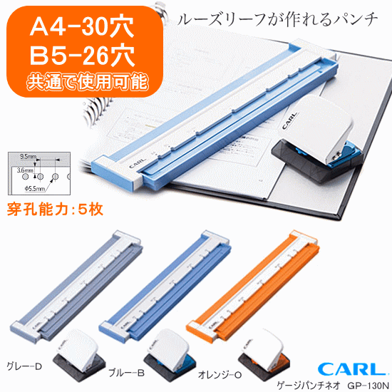 【楽天市場】ゲージパンチネオ 多穴パンチ A430穴、B526穴共通：文具マーケット 楽天市場店