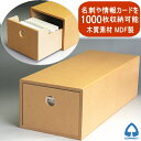 名刺収納ボックス　木質素材　（名刺整理箱　カードボックス）