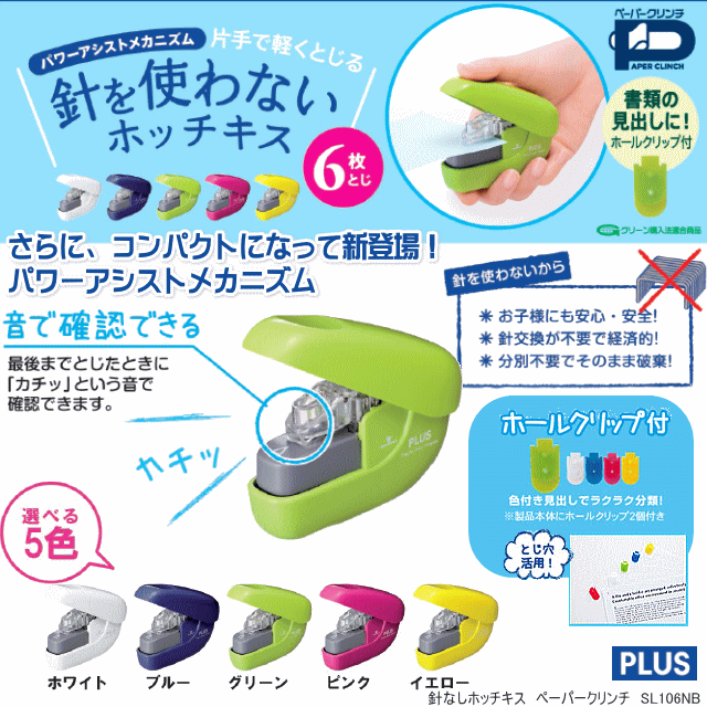 針なしホチキス ペーパークリンチ