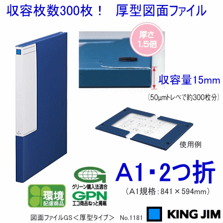 【楽天市場】図面ファイルGS A1 二つ折り 厚型タイプ：文具マーケット 楽天市場店