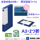 図面ファイルGS A3 二つ折り 図面ケース 厚型タイプ