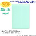 【楽天1位】ソフト下敷 A4 無地 厚くてやわらかい下敷 1304 滑りにくく書きやすい したじき 小学生 中学生 硬筆習字用 下じき 社会人【ネコポス便対応】