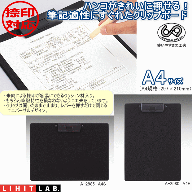 クリップボード　A4　捺印対応