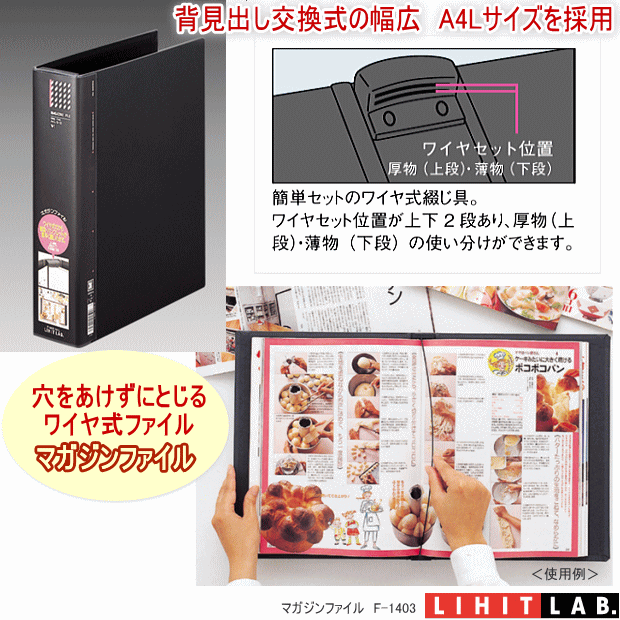 マガジンファイル　A4L　穴をあけずにとじるファイル