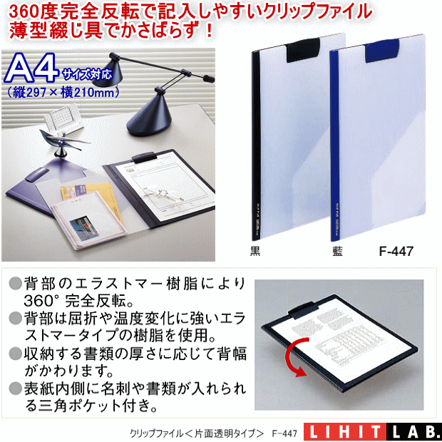 【楽天1位】クリップファイル A4 クリップボード 薄型 カバー付き 用箋ばさみ クリップバインダー F-447 リヒト