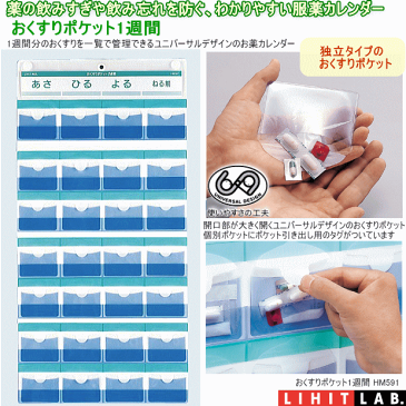 おくすりポケット1週間 お薬カレンダー