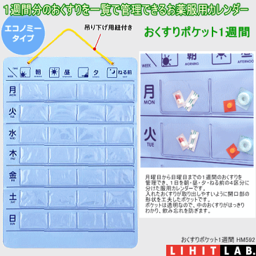 おくすりポケット1週間 お薬カレンダー