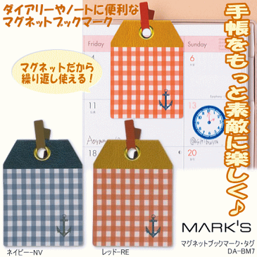 Mark's　マークス　マグネットブックマーク　タグ