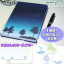 かわいい日記帳 星空柄 日付なし フリーダイアリー 紙製 12389 ミドリ デザインフィル