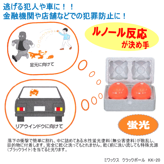 蛍光クラックボール 防犯カラーボール 2個入り