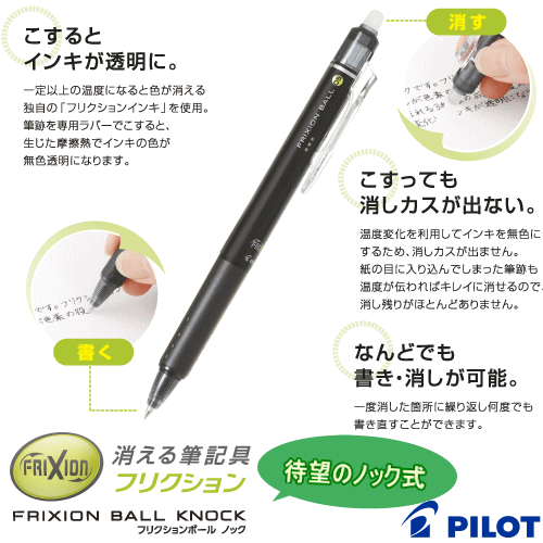 パイロット フリクションボールノック 0.5mm 極細 0.7mm 細字 LFBK-23EF LFBK-23F 消えるボールペン 黒 赤 青 筆記具 文房具 PILOT 手帳 日本製 maejimu-10008225 文具マーケット 楽天市場店 サンプル画像2