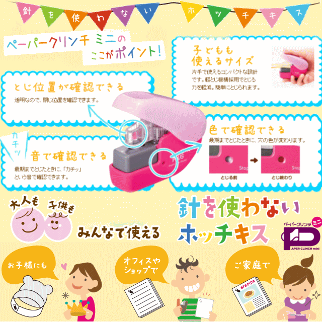 針なしホチキス ペーパークリンチ