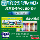 ぺんてる ずこうクレヨン 極太16色セット (小学校 図工クレヨン) PTCG1-16