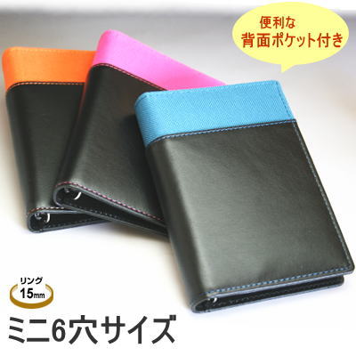 システム手帳　B7　ミニ6穴サイズ　リフィルファイル