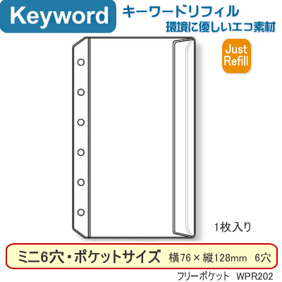 システム手帳　リフィル　ミニ6穴　フリーポケット　キーワード