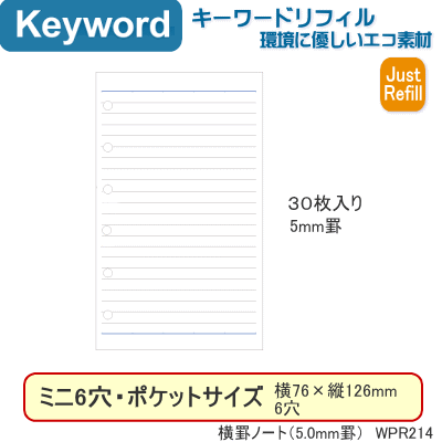 システム手帳　リフィル　ミニ6穴　横罫ノート（5ミリ罫）　キーワードのサムネイル
