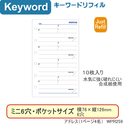 システム手帳　リフィル　ミニ6穴　アドレス（1頁4名）　キーワード