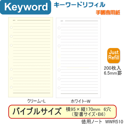 システム手帳 バイブル リフィル　徳用ノート 200枚入 罫線メモ 中紙 B6 聖書サイ...