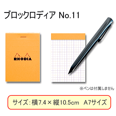 商品名 ブロックロディア　No.11　RHODIA bloc ロディアブロック 品番 cf16200 サイズ 横7.4×縦10.5mm　A7サイズ 仕様 罫線 5mm方眼罫 、厚み 80g/m2 、枚数 80シート、切り取りミシン目入 時代を越えてブロックメモの代名詞　ロディアブロック。RHODIA　bloc 淡いパープルカラーの5mm方眼が両面に印刷されています。 用紙は反射の少ない滑らかなもので鉛筆・ボールペン・万年筆と書く道具を選びません。 ※他のモール及び店頭売りと在庫を併用しておりますのでご注文後でも在庫切れの 　場合がございますのであらかじめご了承下さい。 【関連商品】 ニーモシネ　5mm方眼罫ノートパッド　 A7サイズ　5冊セット 販売価格　1,575円 (税込)　 RHODIA ロディア ハードカバー No.11専用 A7サイズ 販売価格　1,890円 (税込)　 マンハッタナーズ　メモカバー　革製 販売価格　3,150円 (税込)　 ニーモシネ　パッドホルダー　 A7サイズ　メモ帳カバー 販売価格　1,995円 (税込)　 ブロックロディア　No.11　A7サイズ 販売価格　189円 (税込)　 手帳用ボールペン　フォルティア500 販売価格　525円 (税込)　 &nbsp; 人気の多機能ペン 2+1　エボルト 販売価格　1,050円 (税込)　 フリーサイズブックカバー　 大きさが変えられるブックカバー 販売価格　1,470円 (税込)　 &nbsp; ポイントカードケース　ジャバラ　40枚収納 販売価格　661円 (税込)　 &nbsp;　