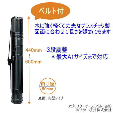 図面ケース　A1対応　アジャスター