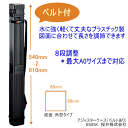 【楽天1位】図面ケース A1 A0対応 筒型 アジャスターケース プラスチック製 ベルト付 外出に便利 BS85K 桜井