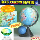 二球儀 絵入りひらがな地球儀+天球儀 学習地球儀