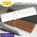 文具マーケット 楽天市場店で買える「STAEDTLER  ステッドラー レザーペンケース 革製筆入れ」の画像です。価格は4,180円になります。