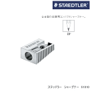 STAEDLER ステッドラー シャープナー 鉛筆削り
