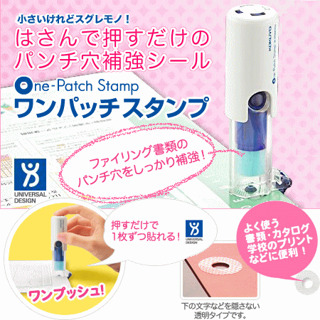 コクヨ　ビニールパッチホルダー　ワンパッチスタンプ