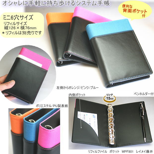 システム手帳　B7　ミニ6穴サイズ　リフィルファイル