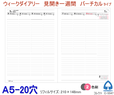 2020年ダイアリーリーフリフィル A5サイズ20穴 C-5547